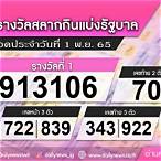ตรวจหวย1พฤศจิกายน25654