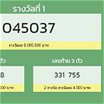 ตรวจสลากกินแบ่ง 1พฤศจิกายน 2564
